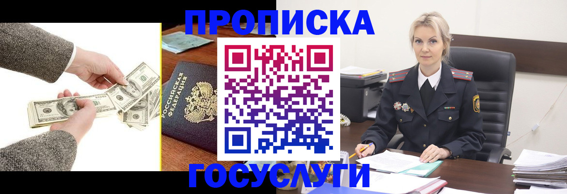 прописка штамп в Азнакаево