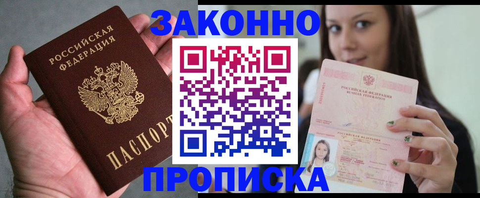 временная регистрация законно в Азнакаево